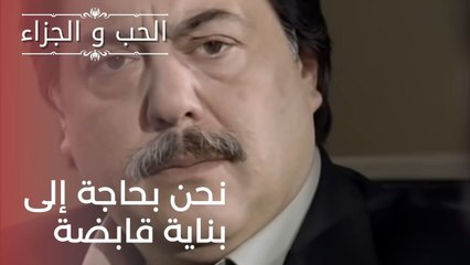 نحن بحاجة إلى بناية قابضة | مسلسل الحب والجزاء  - الحلقة 22