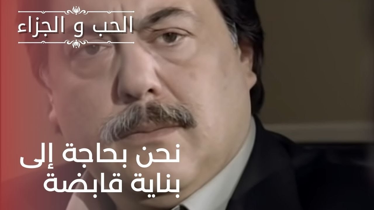 نحن بحاجة إلى بناية قابضة | مسلسل الحب والجزاء...