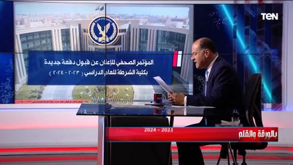 الإعلان عن قبول دفعة جديدة بكلية الشرطة