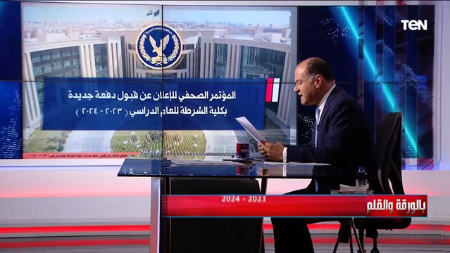 الإعلان عن قبول دفعة جديدة بكلية الشرطة