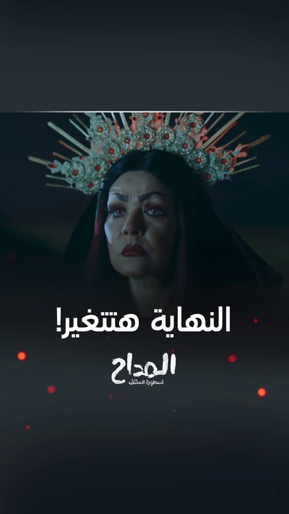 الحرب قادمة لا محالة... وهند تشعر بالتهديد