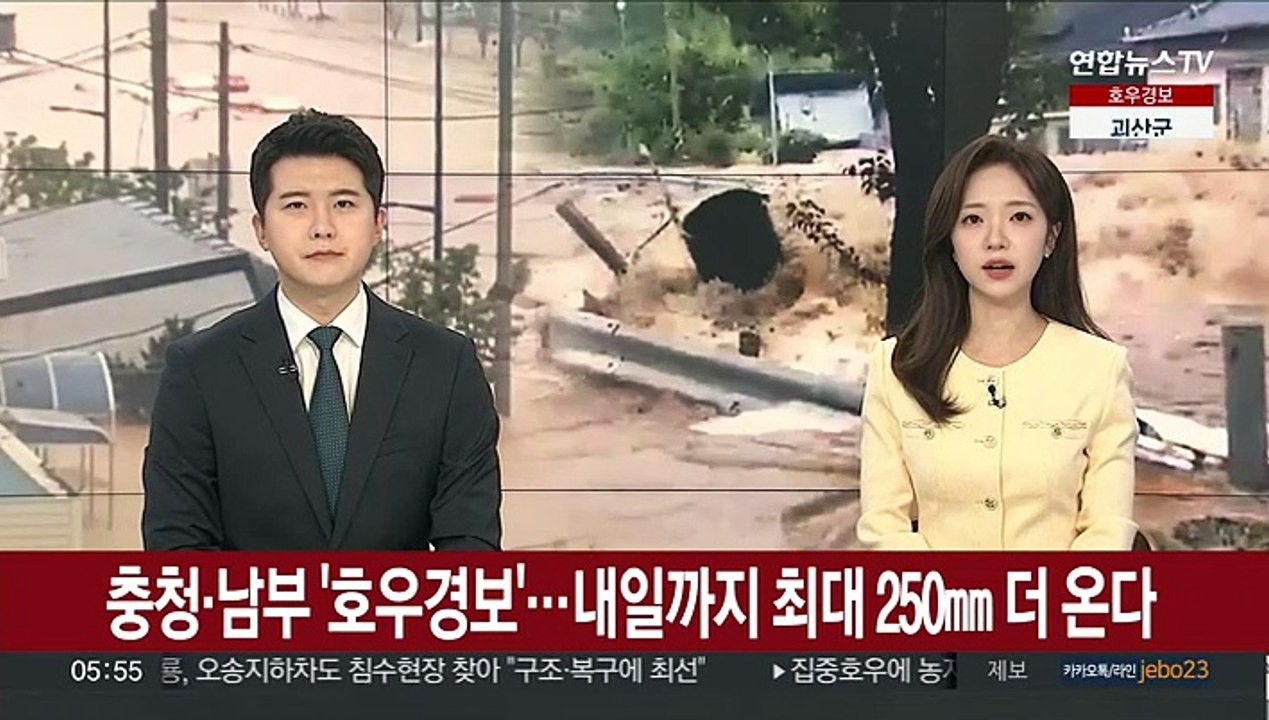충청·남부 '호우경보'…내일까지 최대 250㎜ 더 온다