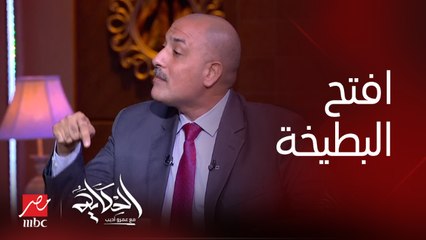افتح البطيخة قبل ما تاخدها ولو وحشة ماتخدهاش.. حاتم النجيب نائب رئيس شعبة الخضر والفواكه بالغرفة التجارية