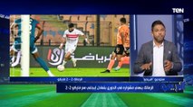 تعليق نااااري من محمد فاروق بعد تعادل الزمالك أمام فاركو بالدوري بعد رباعية الأهلي
