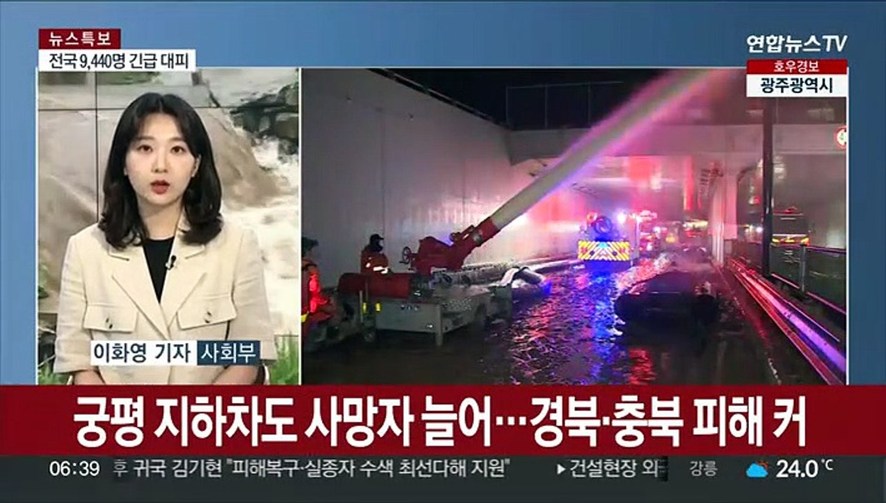 [뉴스특보] 충북 지하차도 시신 추가 수습…전국 인명 피해 속출