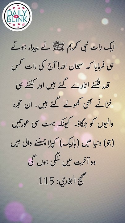 Daily Hadees | Hadees Sharif | Sahih Bukhari 115 || Daily Blink #shorts #viral