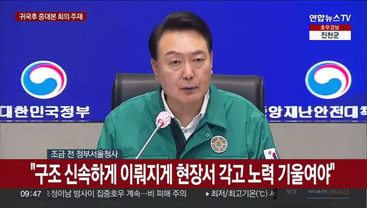 [현장연결] 윤대통령 "신속 구조 위해 현장서 각고 노력 기울여야"