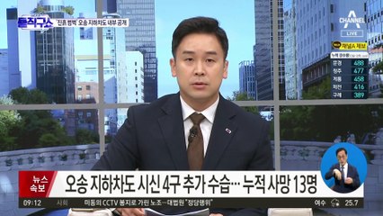 폭우에 도로 통제되자…청주 747번 버스, 노선 우회했다 참변