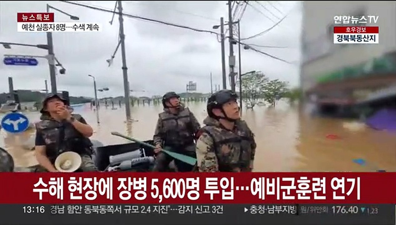수해현장에 장병 5,600명·장비 100여대 투입…예비군훈련 연기