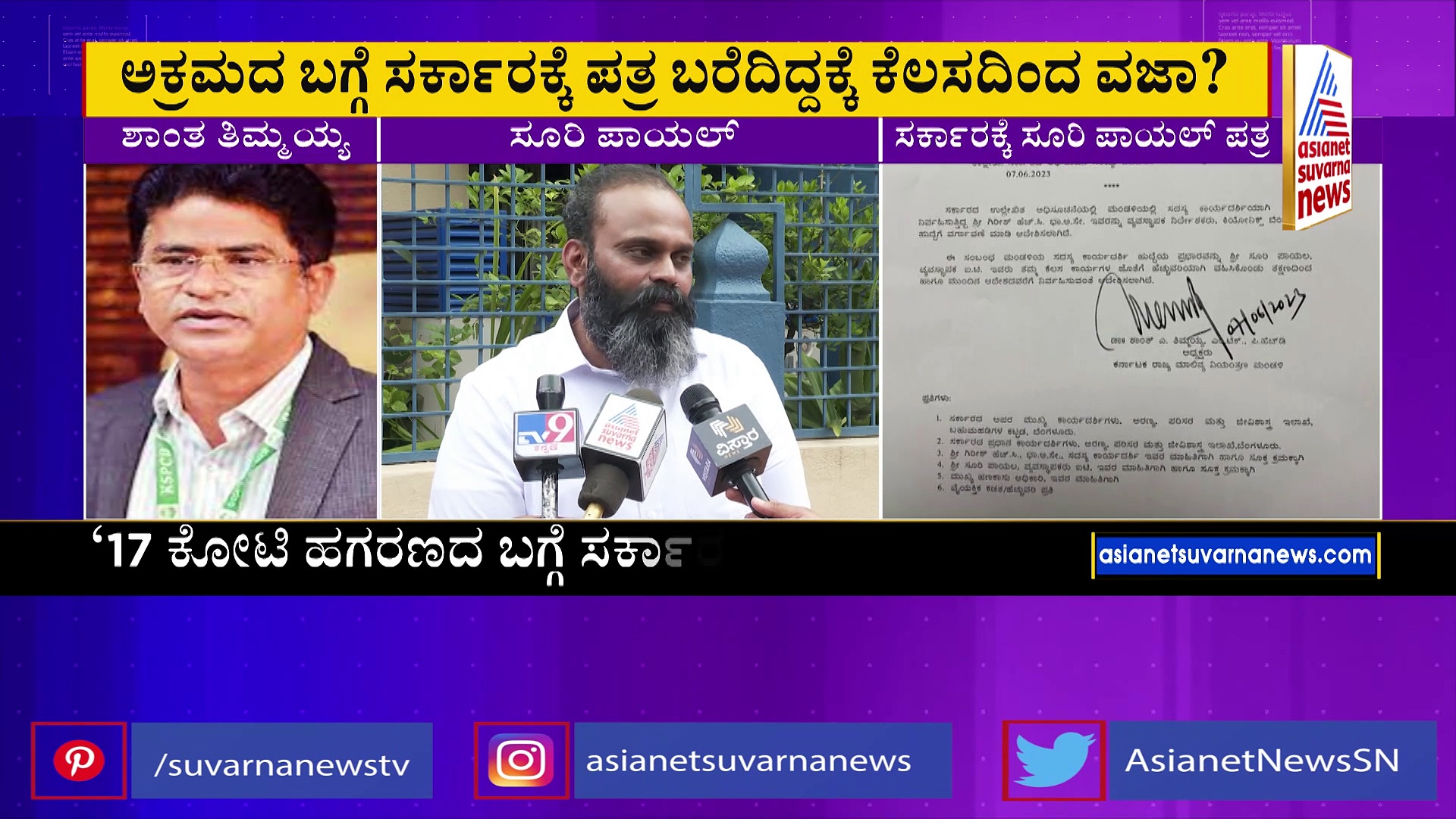 ರಾಜ್ಯ ಮಾಲಿನ್ಯ ನಿಯಂತ್ರಣ ಮಂಡಳಿಯಲ್ಲಿ ಹಗರಣ: ಅಕ್ರಮದ ಬಗ್ಗೆ ಸರ್ಕಾರಕ್ಕೆ ಪತ್ರ ಬರೆದಿದ್ದೆ ತಪ್ಪಾ..?: 