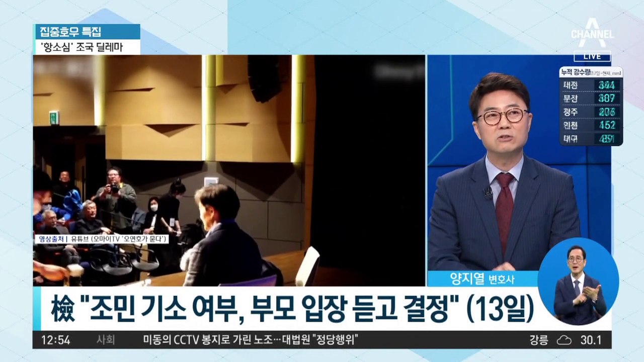 ‘조민 선처’ 놓고 기로에 선 조국…혐의 인정?