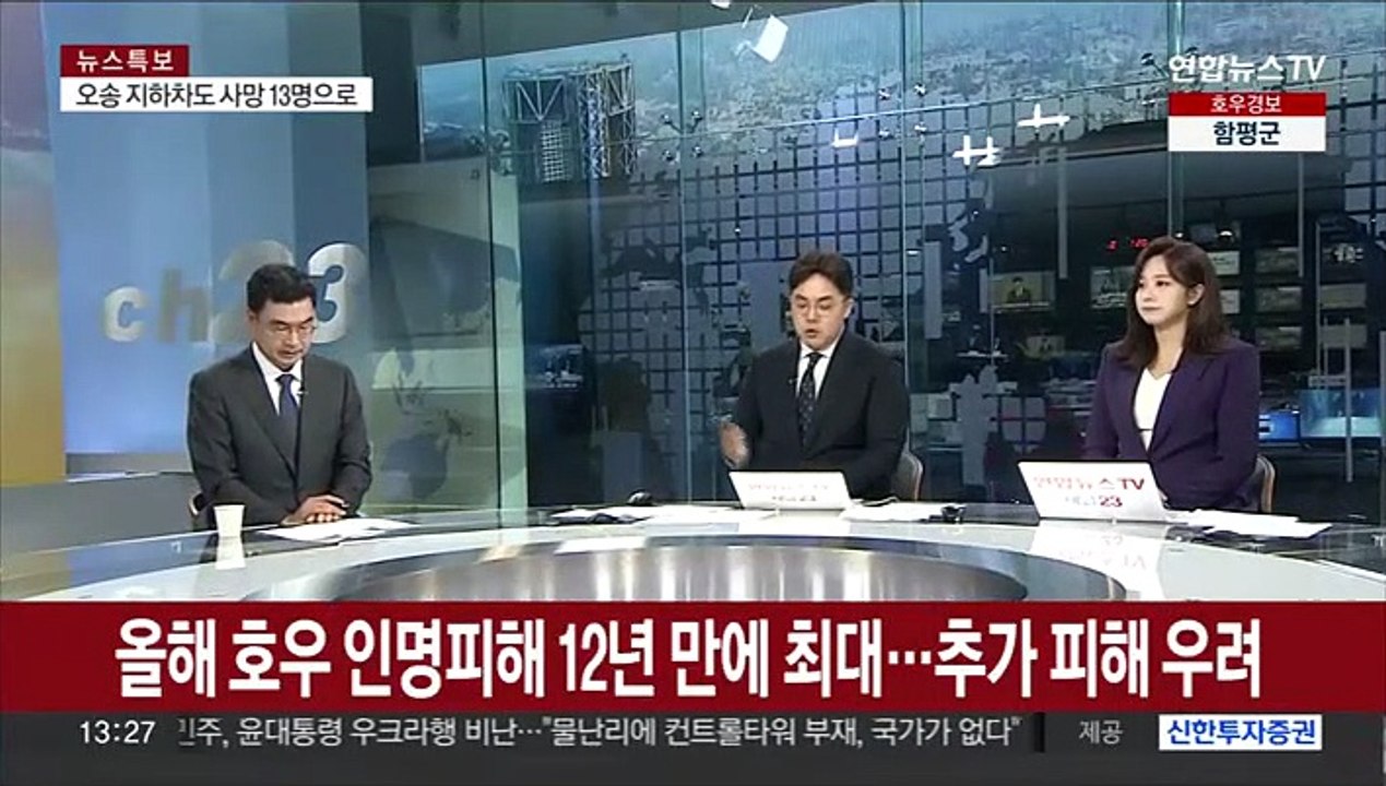 [뉴스특보] 올해 호우 인명피해 12년 만에 최대…추가 피해 우려