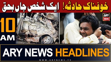 ARY News 10 AM Headlines 17th July 2023 |  !