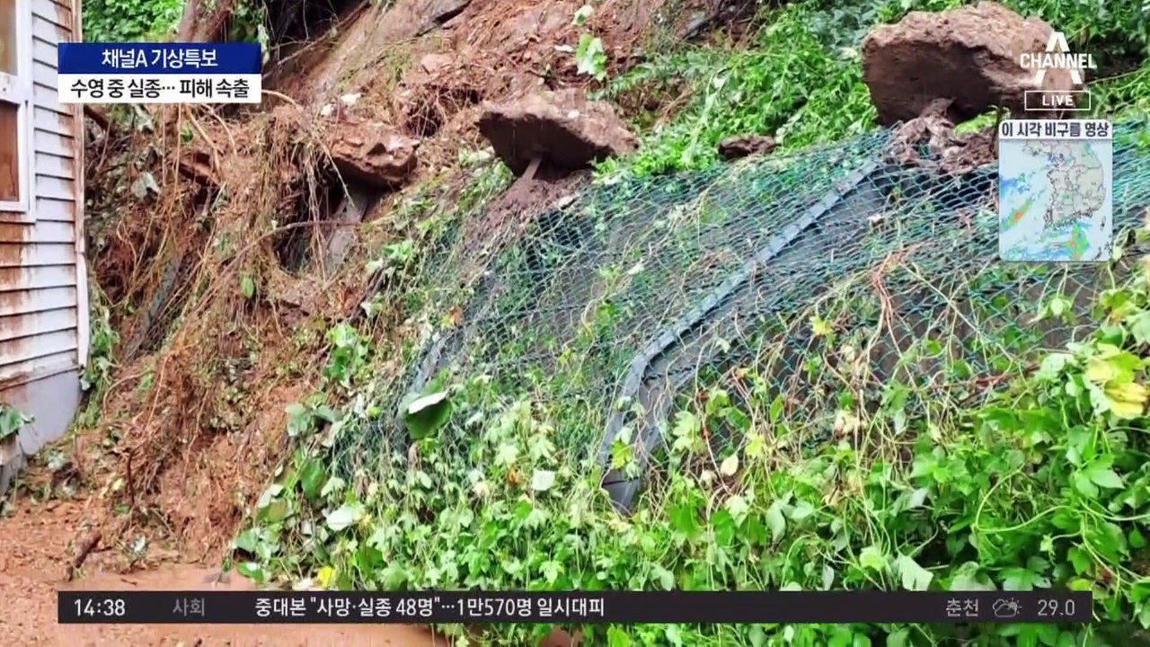 폭우 피해 속출…50대 남성 수영하다 실종