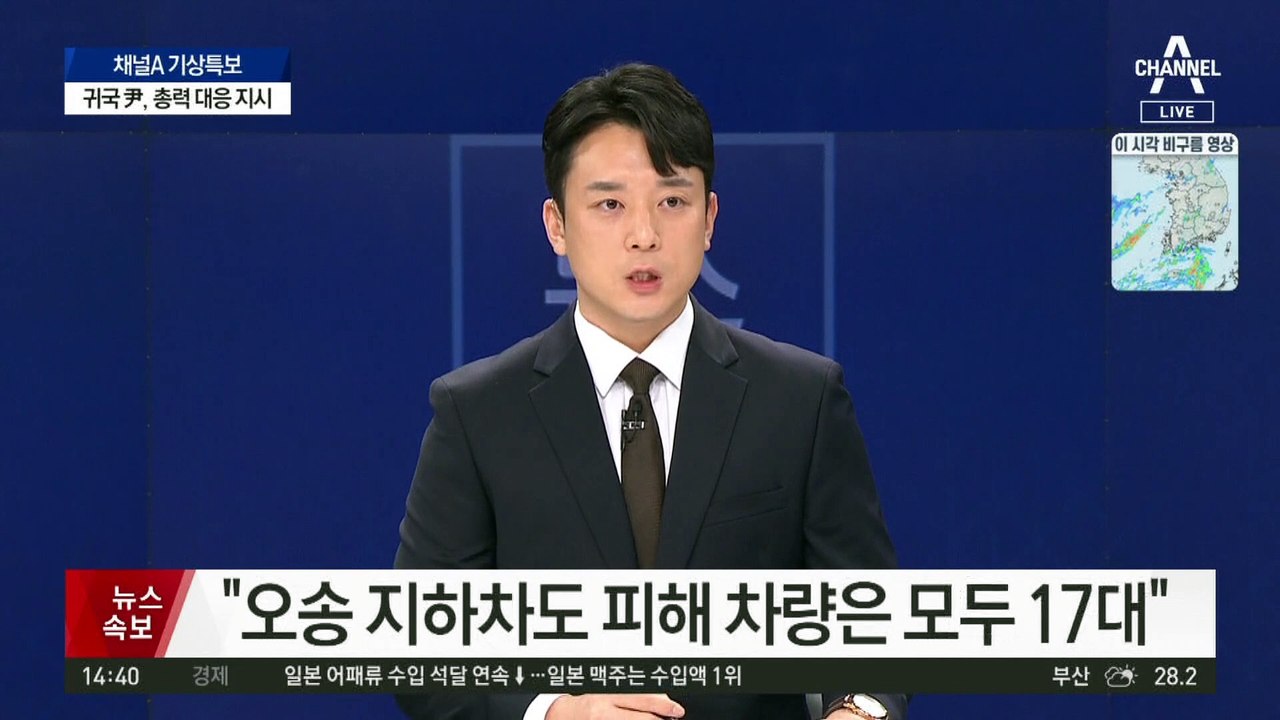 “오송 지하차도 피해 차량은 모두 17대”