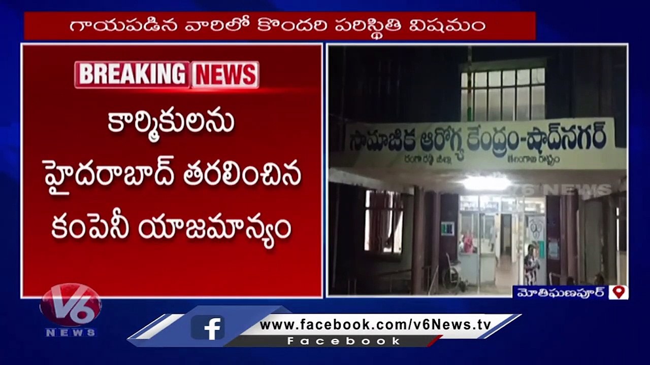 Fire Mishap At Shrinath Rotopack Industries | Rangareddy | V6 News