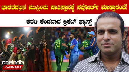 ಭಾರತದಲ್ಲಿರುವ ಮುಸ್ಲಿಮರ ಬಗ್ಗೆ ವಿವಾದಾತ್ಮಕ ಹೇಳಿಕೆ ಕೊಟ್ಟ ಪಾಕಿಸ್ತಾನದ ಆಟಗಾರ