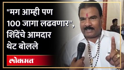 जागा वाटपासंदर्भात काय चर्च झाली? संजय गायकवाड म्हणतात... Sanjay Gaikwad on Seat Allocation