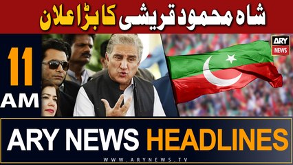 ARY News 11 AM Headlines 17th July 2023 |    ...