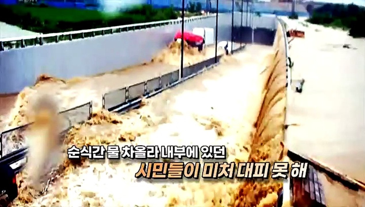 [영상구성] 시간대별로 구성한 오송 지하차도 참사…오늘 또 비 예보