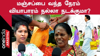 Vending Machine மூலம் மீண்டும் மஞ்சப்பை