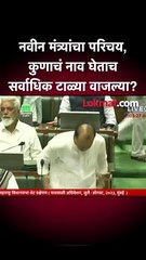 short - पावसाळी अधिवेशनात नवीन मंत्र्यांचा मुख्यमंत्र्यांनी करुन दिला परिचय