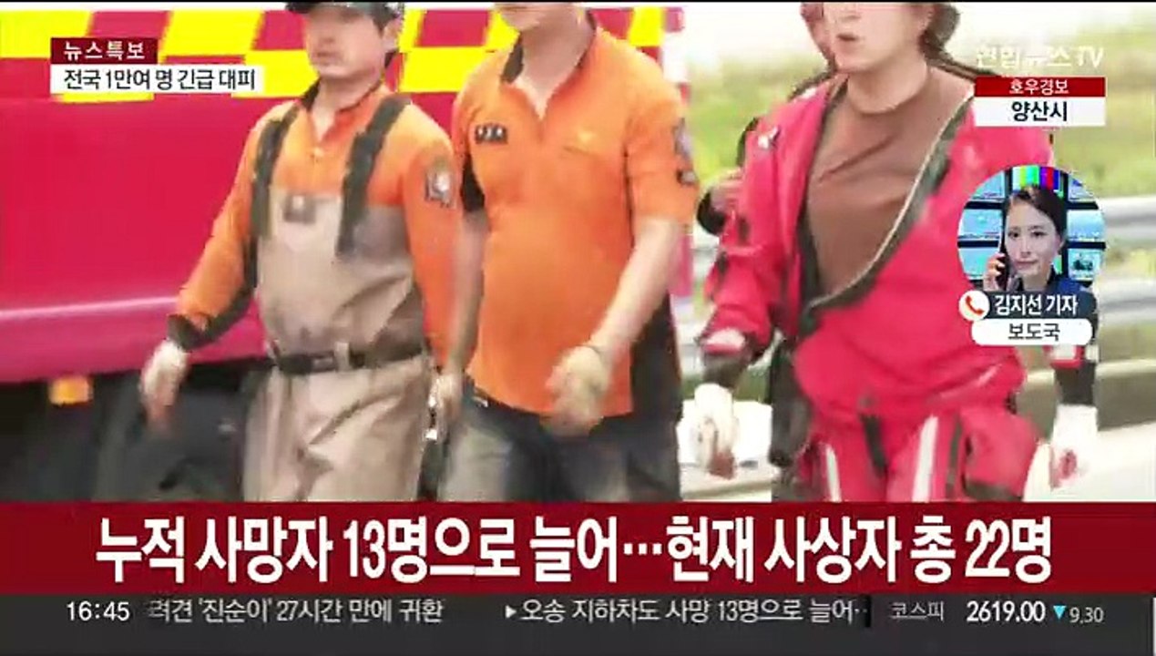 "비 더 온다는데…" 오송 지하차도 실종자 수색에 총력