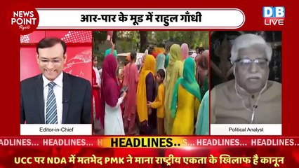 राहुल के दबाव में बीजेपी | Rahul Gandhi | PM Modi | Loksabha Election | Supreme Court | #dblive