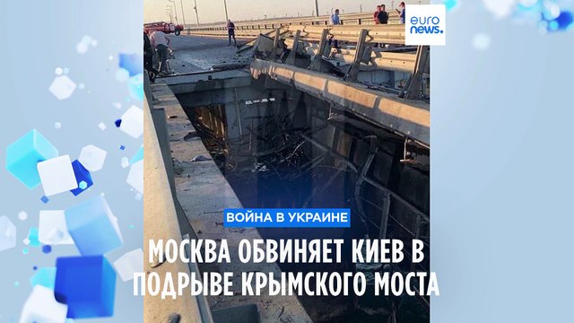 Крымский мост был подорван в рамках спецоперации СБУ и ВМС Украины - СМИ