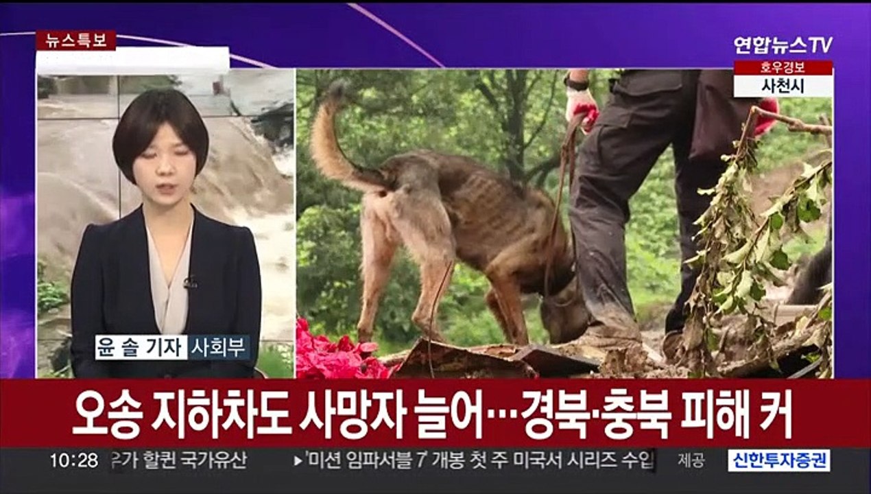 [뉴스특보] 폭우 피해 '12년 만에 최대'…내일까지 250㎜ 더 온다