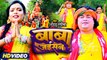 #Video - बाबा जईसन | #Guddu Rangila | Bhojpuri Bolbam Song | #Baba Jaisan | Superhit Kawar Geet 2023
