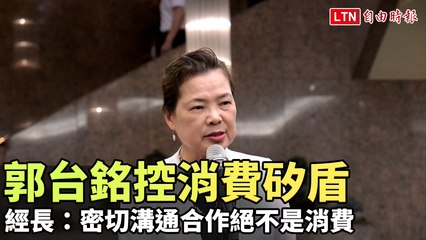 郭台銘指控民進黨「消費」台灣半導體？經長回應：合作才是真正的支持🤝