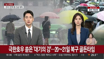 극한호우 쏟은 '대기의 강'…20~21일 복구 골든타임