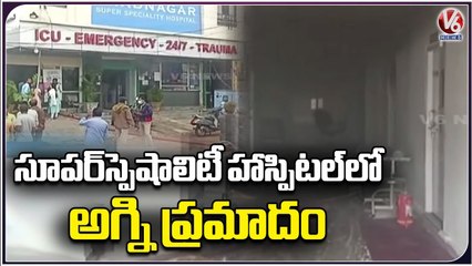 Fire Incident in Super Speciality Hospital At Shadnagar | V6 News