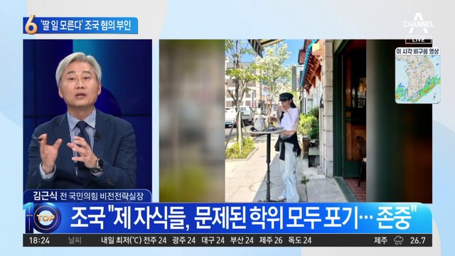 “딸 일거수일투족 모른다”…조국 측 입시 공모 혐의 부인