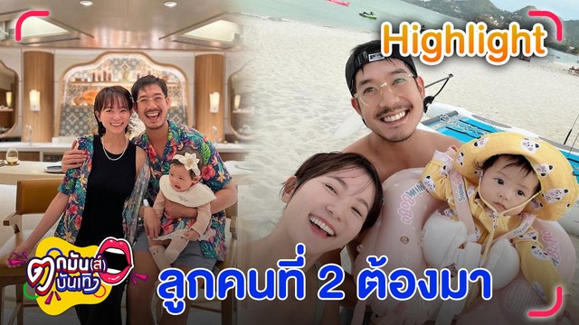 ครบรอบ 1 ปี มี 1คน เวียร์ - วิกกี้ แข่งกันหวานครบรอบแต่งงาน l ตกมันส์บันเทิง 17 ก.ค.2566