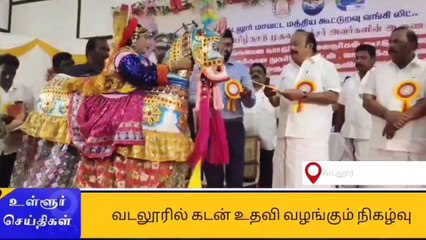 கடலூரில் நலிவடைந்த நாட்டுப்புற கலைஞர்களுக்கு கடன் உதவி!