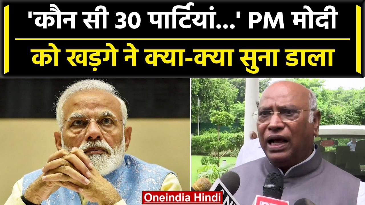 Congress ने NDA की बैठक पर PM Modi को घेरा, पूछे तीखे सवाल | वनइंडिया हिंदी