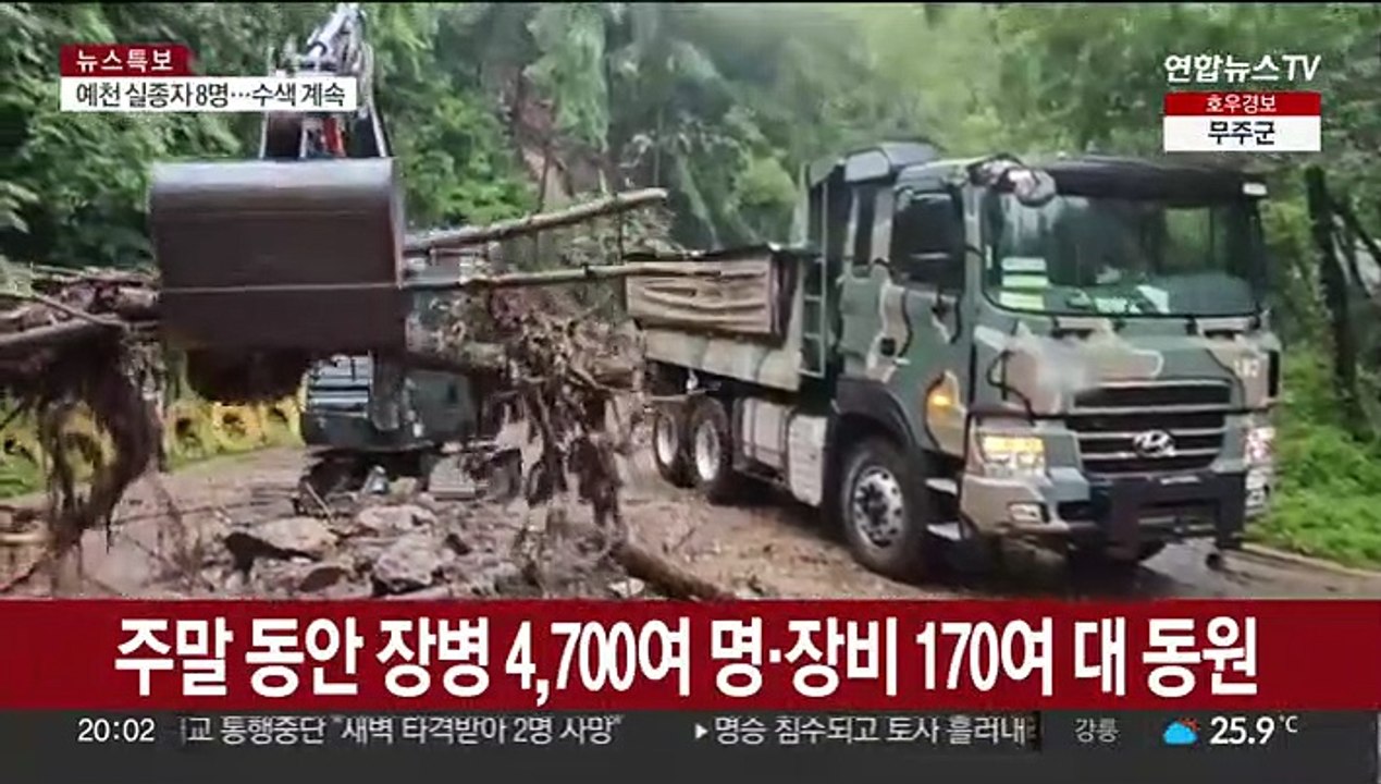 수해 현장에 군 장병 5,600여명 투입…"부대 탄력운영·긴급복구 최선"