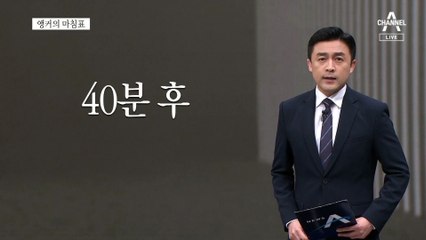 [앵커의 마침표]신고하면 뭐하나