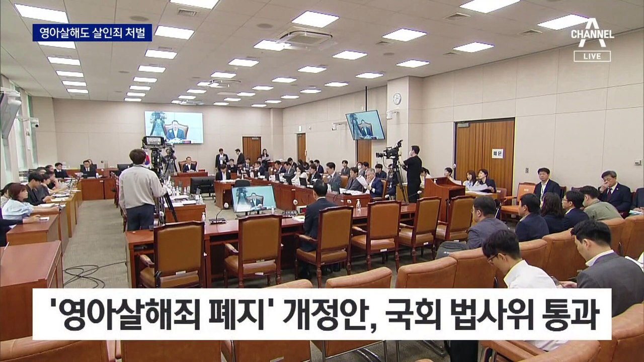 영아살해죄 70년 만에 폐지 수순…살인죄로 처벌