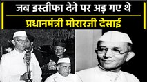 Morarji Desai जब इस्तीफे पर अड़ गए थे, Lal Krishna Advani ने कैसे मनाया? | वनइंडिया प्लस  #Shorts