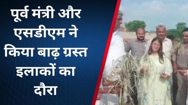 शामली: पूर्व मंत्री और अधिकारियों ने किया बाढ़ ग्रस्त क्षेत्र का दौरा