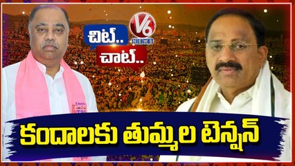 Ticket Tension To BRS MLA Kandala Upender Reddy In Paleru | Chit Chat | V6 News