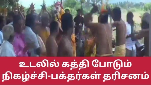 ஆடி அமாவாசை-நாமக்கல் அம்மன் பக்தர்கள் விநோத நேர்த்திக்கடன்!