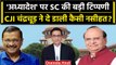 CJI DY Chandrachud ने ट्रांसफर पोस्टिंग मामले पर CM Kejriwal और LG को क्या कहा? | वनइंडिया हिंदी