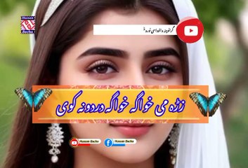Ta rana ghuri faryadona ka vi | Pashto poetry | pashto black screen status | hussan bacha.