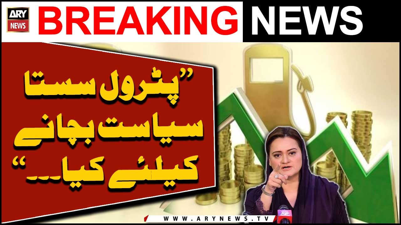 "Petrol Sasta Siyasat Bachanay Kay Liye Kiya...", Maryam Aurangzeb