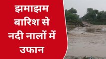 रामगंज मंडी : क्षेत्र में झमाझम बारिश से नदी नालों में उफान, कई इलाकों में भरा पानी
