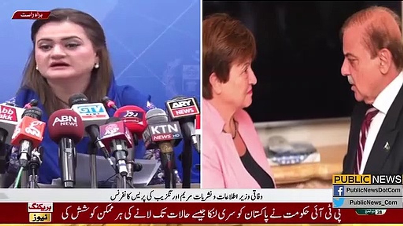 2018میں نواز شریف کا پاکستان سستا ترین ملک تھا، مریم اورنگزیب نے پی ٹی آئی کا چارسالہ دور اور اتحادی حکومت کی 14 ماہ کی کارگردگی کا خلاصہ قوم کے سامنے رکھ دیا، دیکھیں دبنگ پریس کانفرنس #publicnews